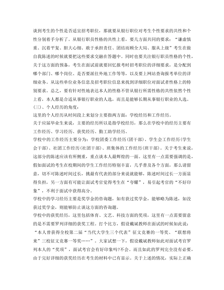 如何在银行面试作自我介绍参考 _第2页