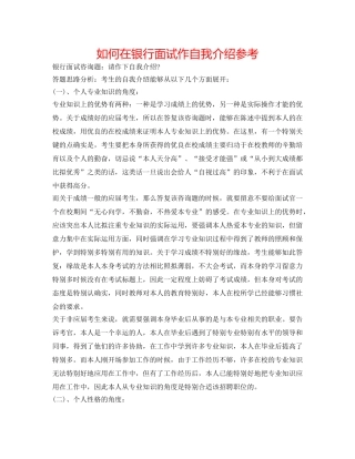 如何在银行面试作自我介绍参考 