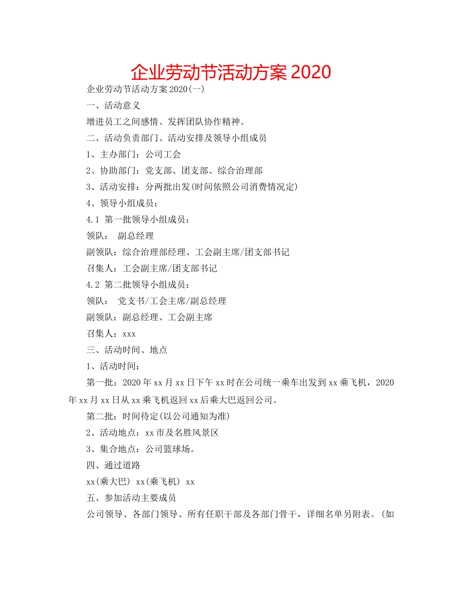 企业劳动节活动方案2020 _第1页