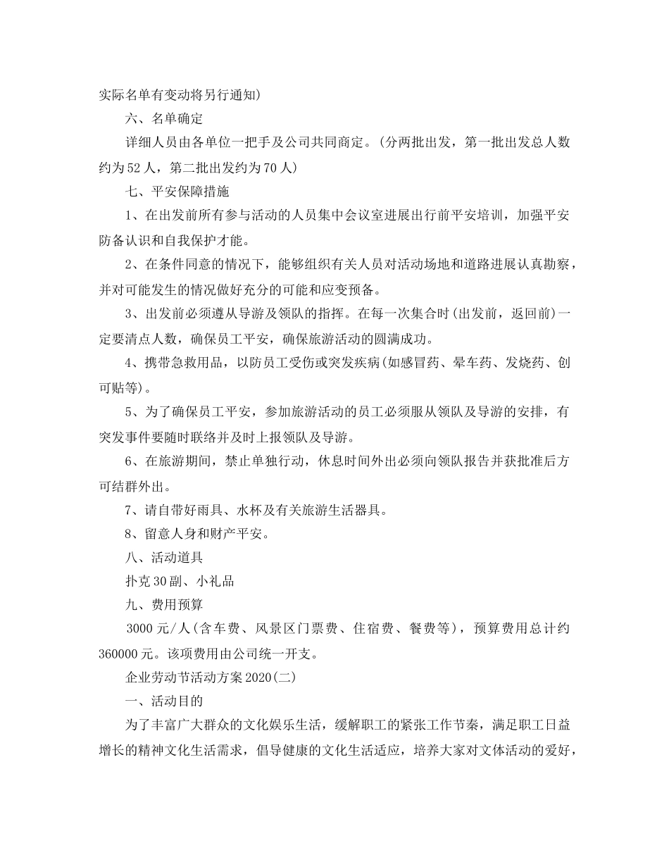 企业劳动节活动方案2020 _第2页