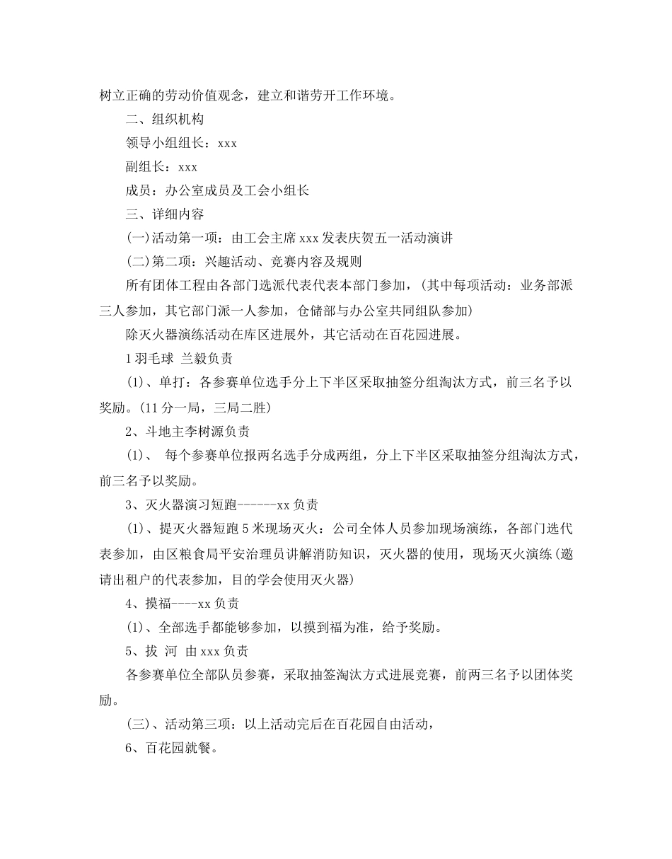 企业劳动节活动方案2020 _第3页