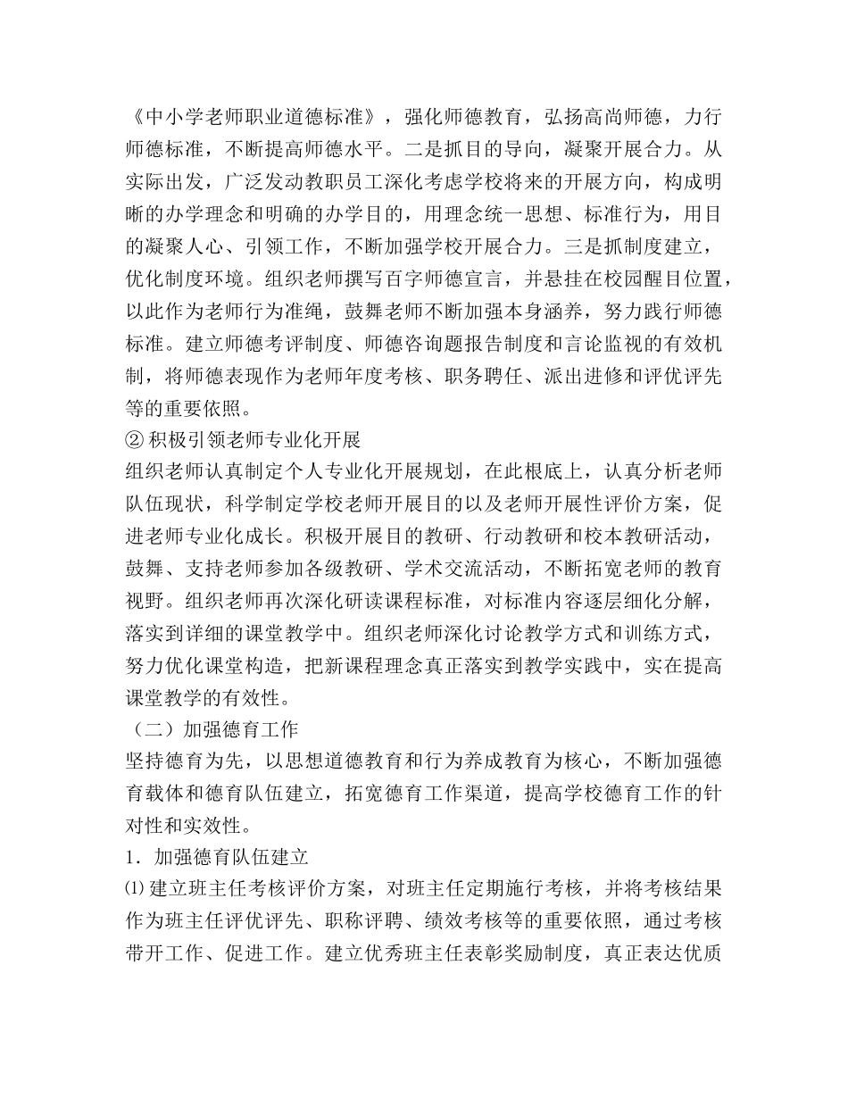 秋季丰田工作参考计划范文 _第2页