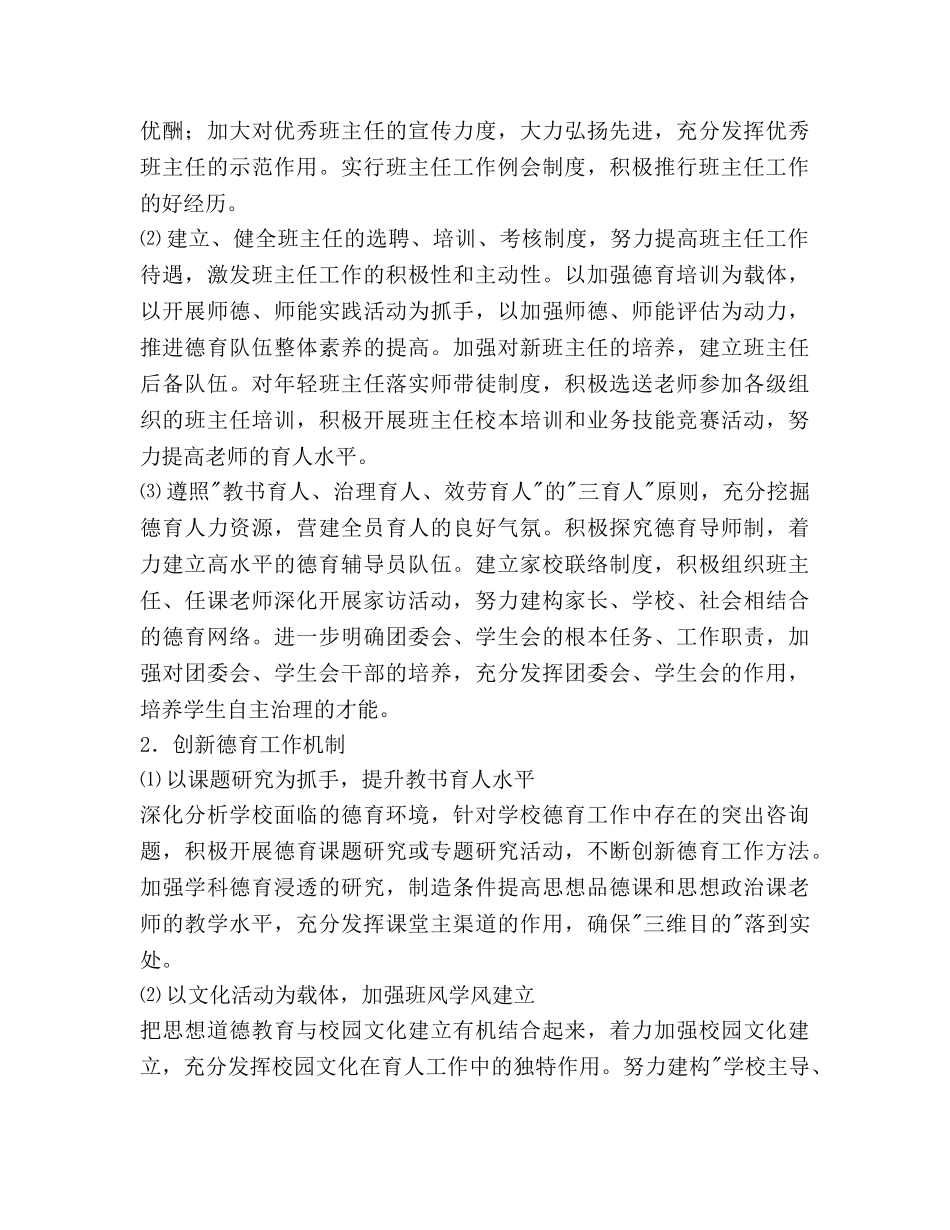 秋季丰田工作参考计划范文 _第3页