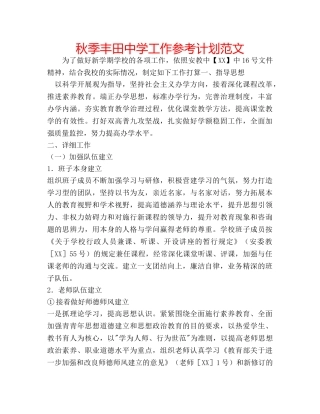 秋季丰田工作参考计划范文 