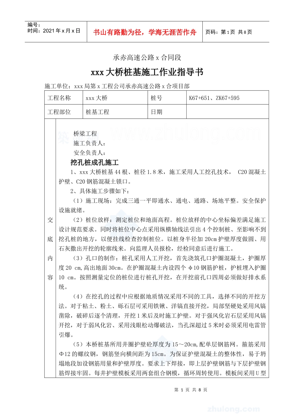 大桥人工挖孔桩施工作业指导书_secret_第1页