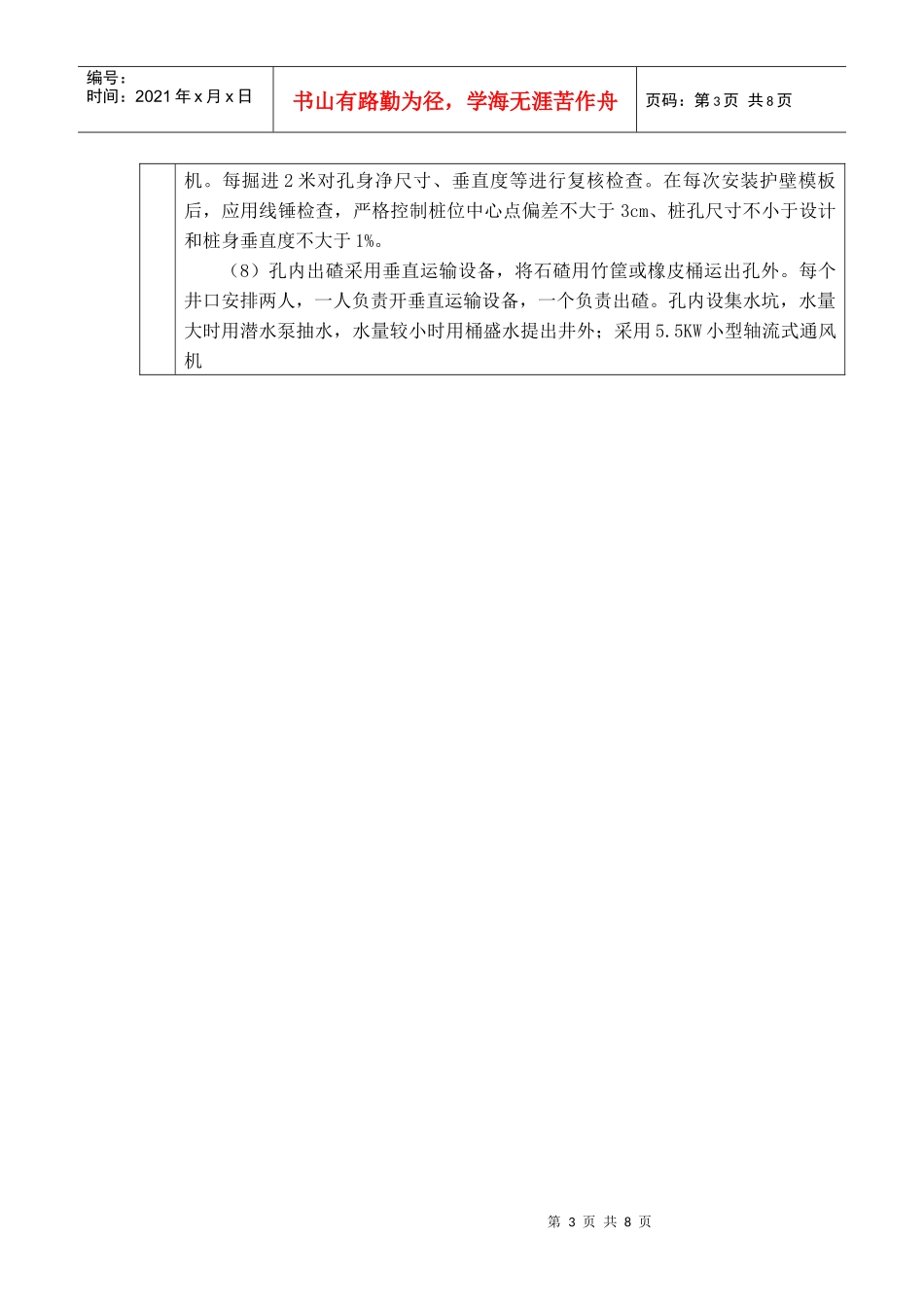 大桥人工挖孔桩施工作业指导书_secret_第3页
