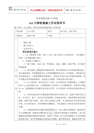大桥人工挖孔桩施工作业指导书_secret