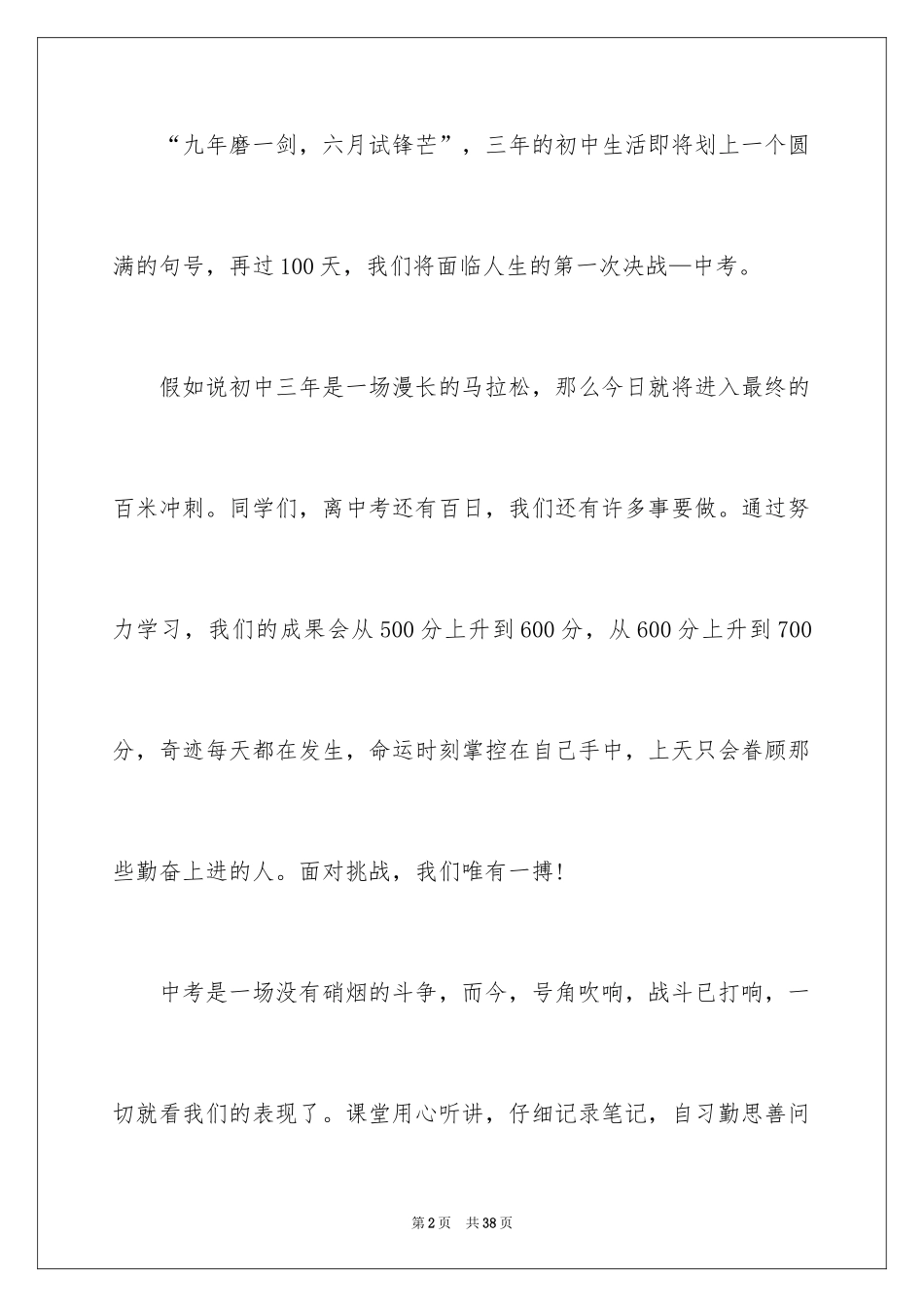 2024初三中考动员大会学生代表发言稿_1_第2页