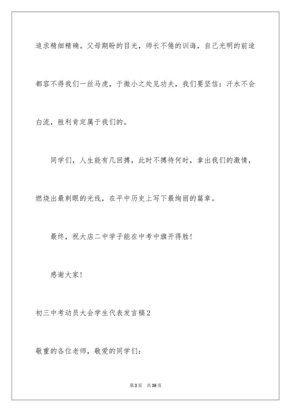 2024初三中考动员大会学生代表发言稿_1_第3页