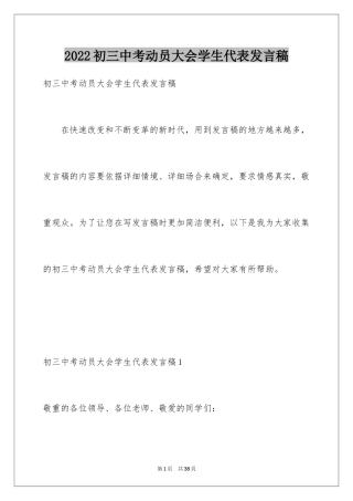 2024初三中考动员大会学生代表发言稿_1