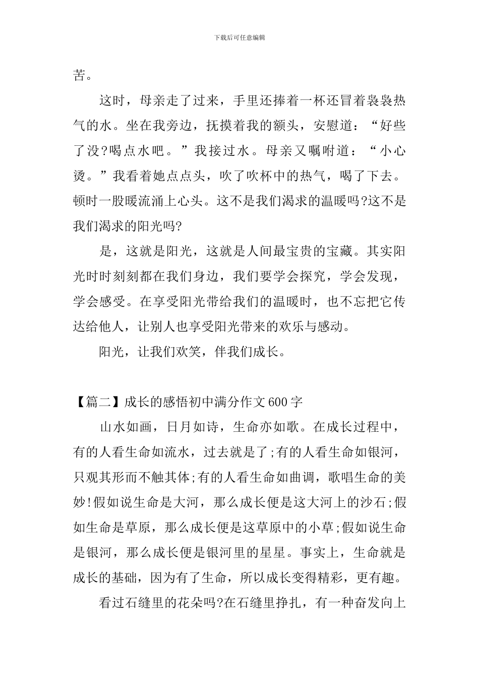 成长的感悟初中满分作文600字_第2页