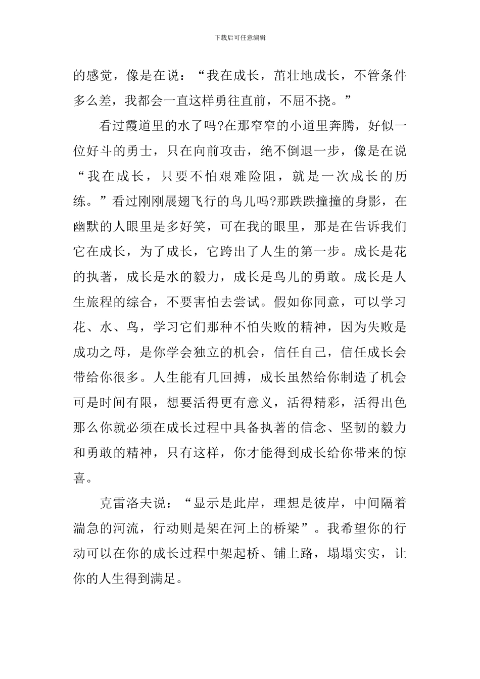 成长的感悟初中满分作文600字_第3页