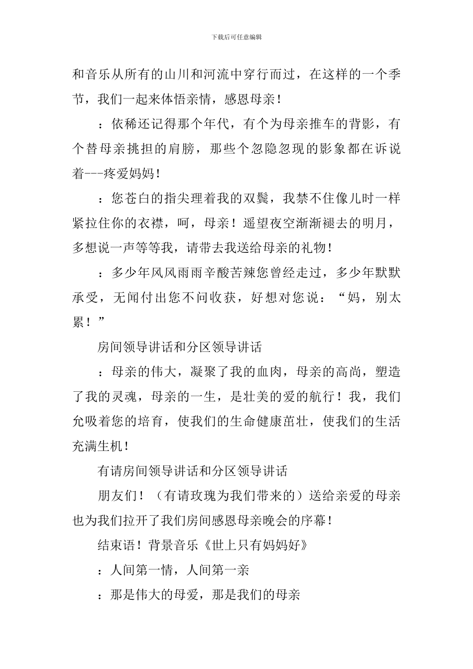 母亲节主持开场白集锦_第2页