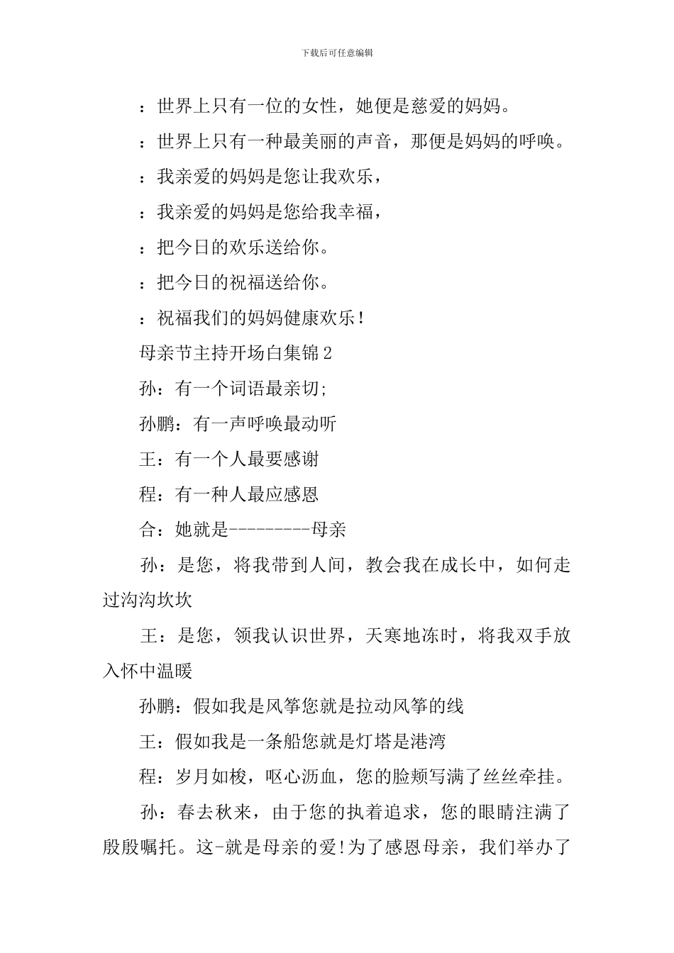 母亲节主持开场白集锦_第3页