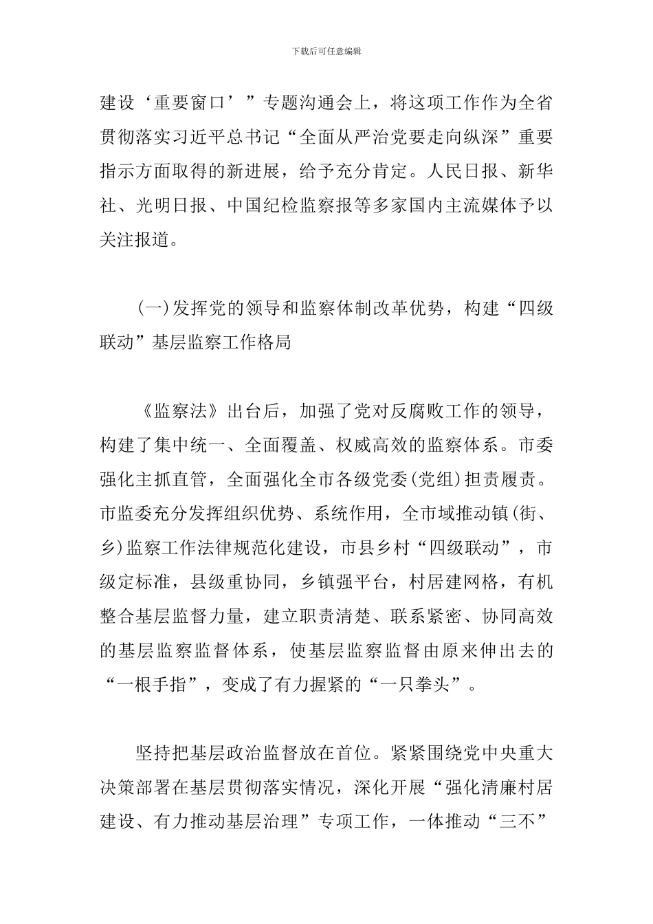 关于开展整治群众身边腐败和作风问题专项工作报告_第3页