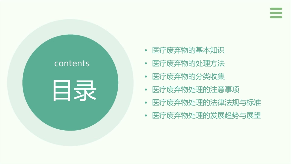 医疗废弃物的处理及分类课件_第2页