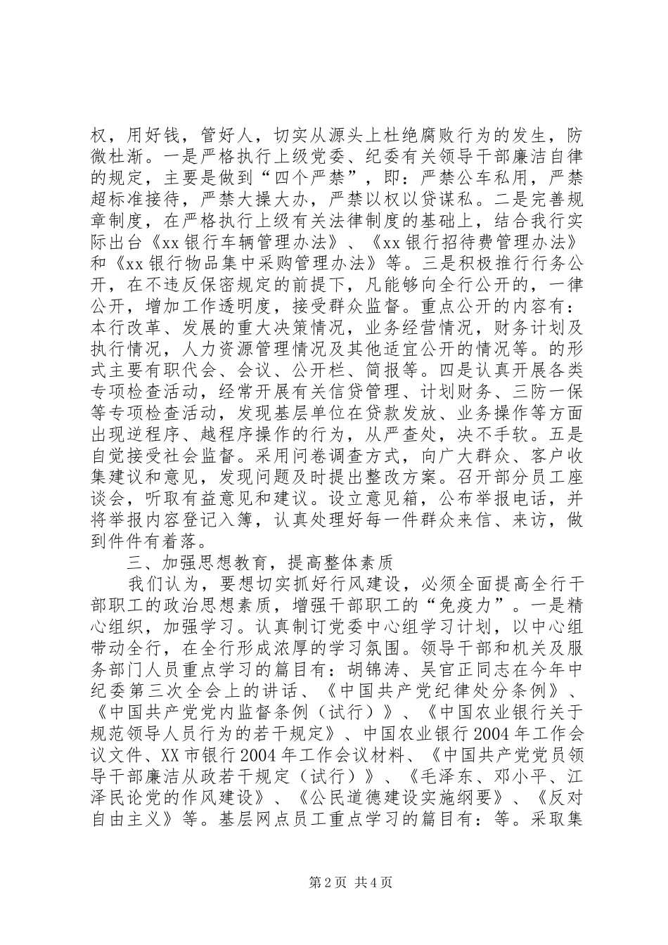 在行风建设会议上的讲话发言_第2页
