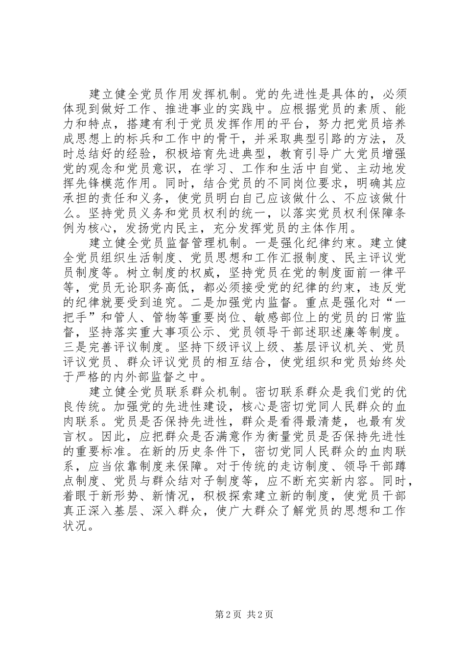 总结成功经验建立长效机制 _第2页