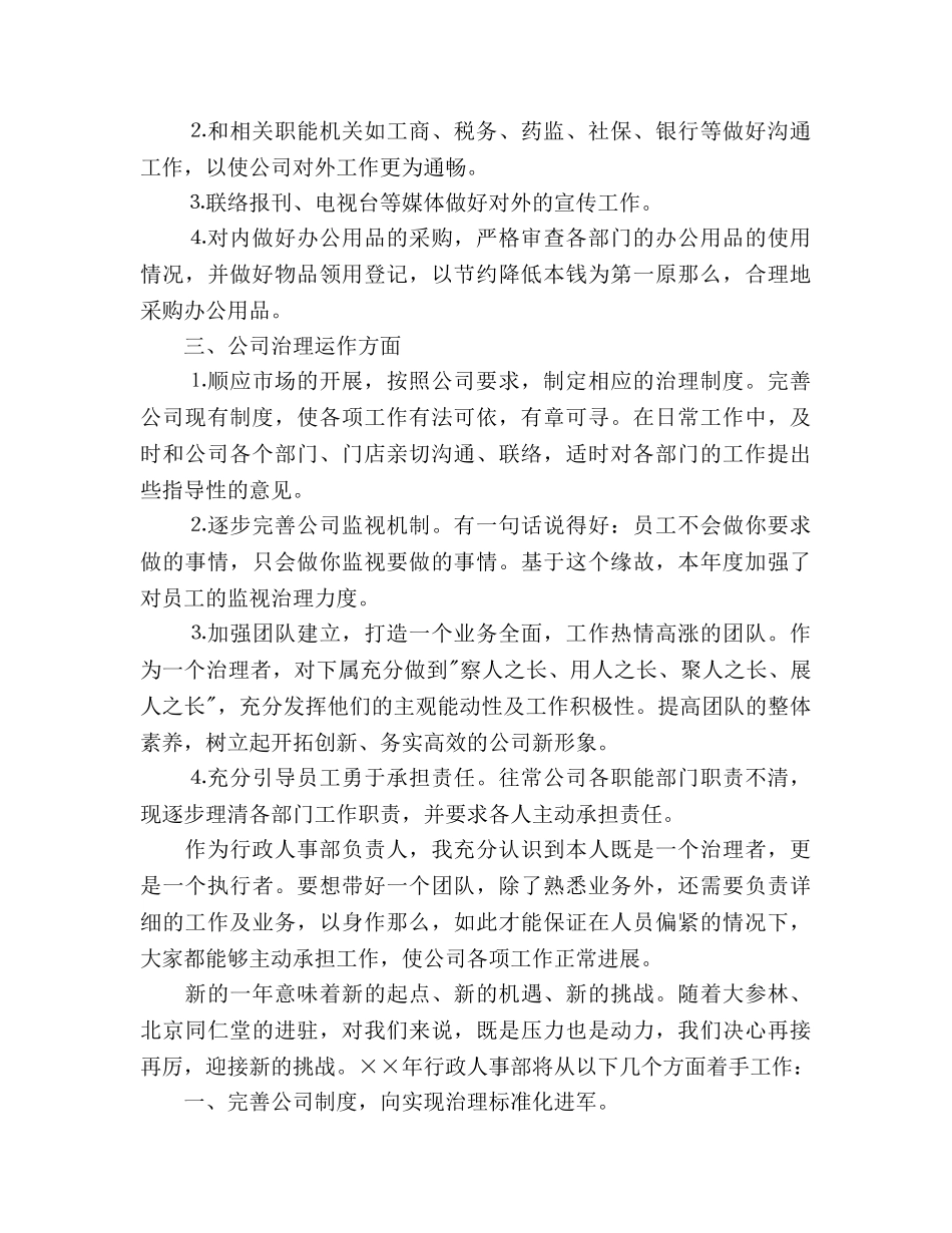 人事部工作参考计划范文 _第2页