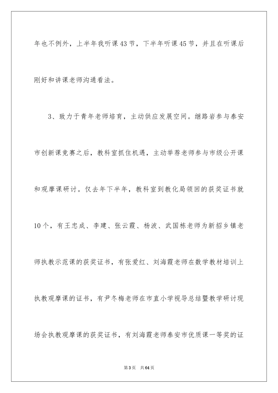 2024个人的述职报告_89_第3页