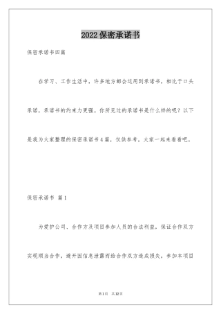 2024保密承诺书_218