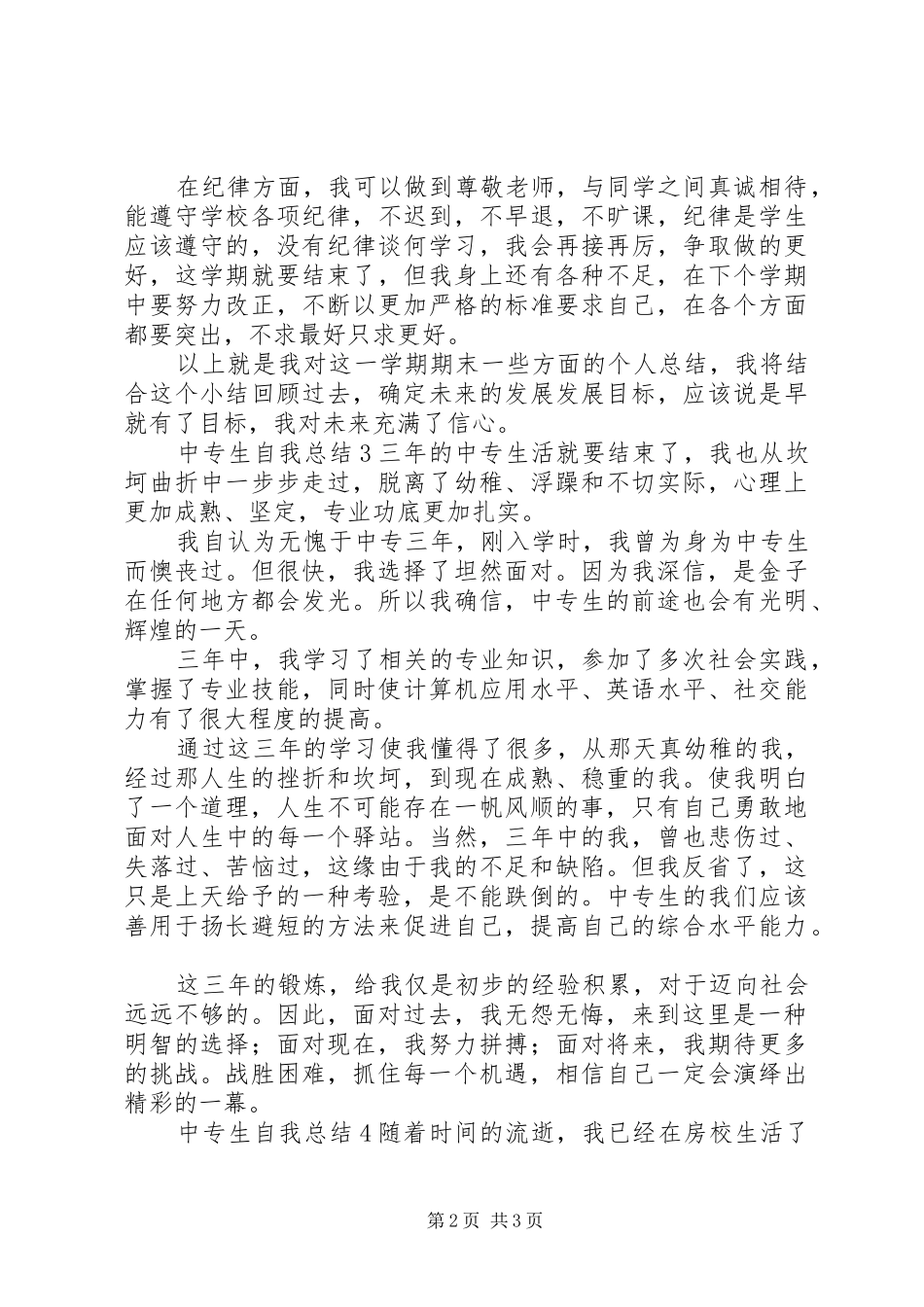 中专生自我总结 _第2页