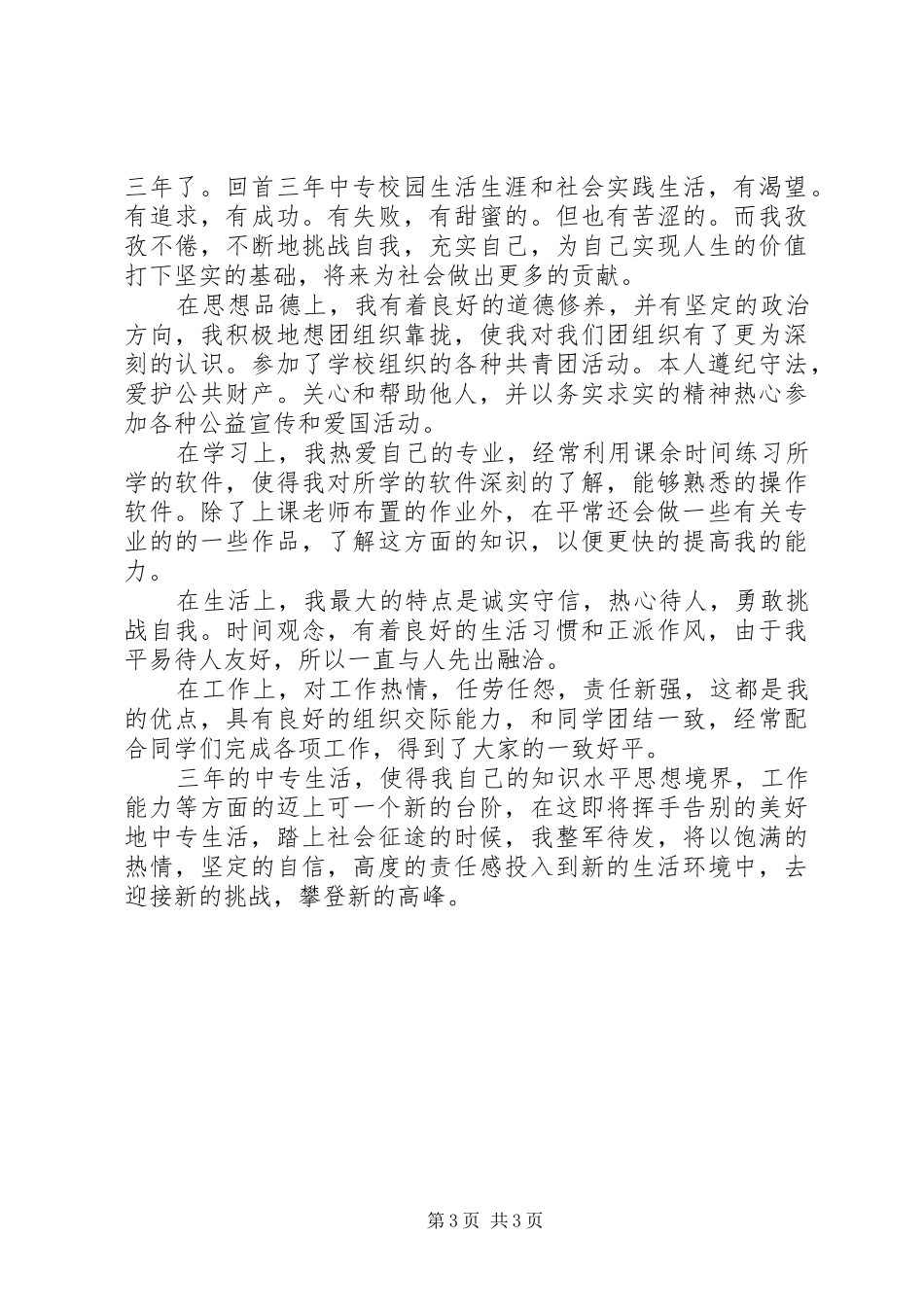 中专生自我总结 _第3页