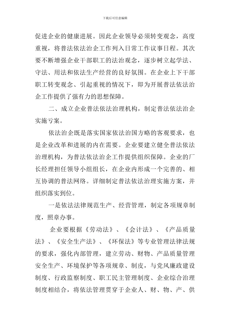 企业职工的普法教育工作演讲稿范文_第2页