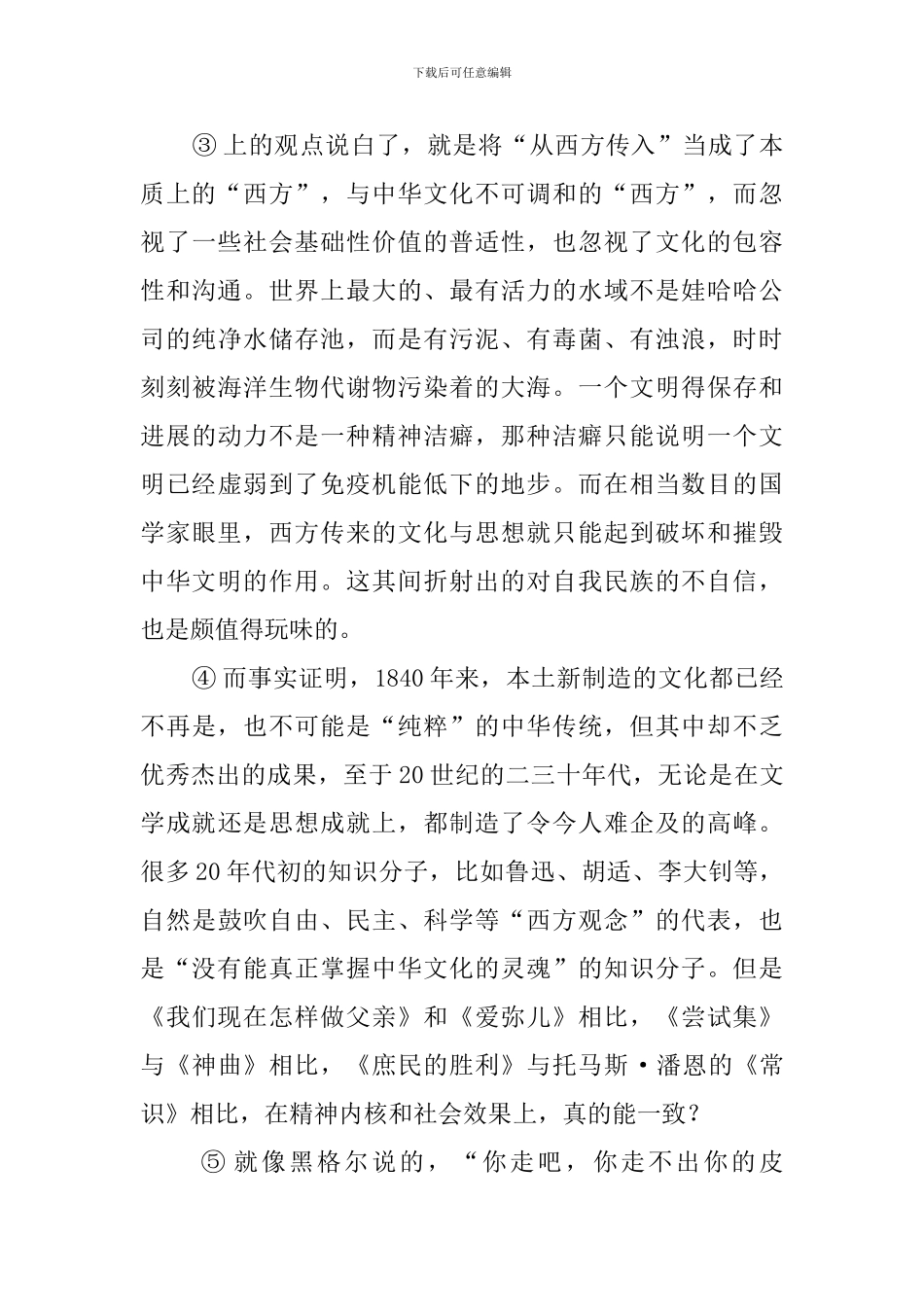 国学的焦灼阅读答案_第2页