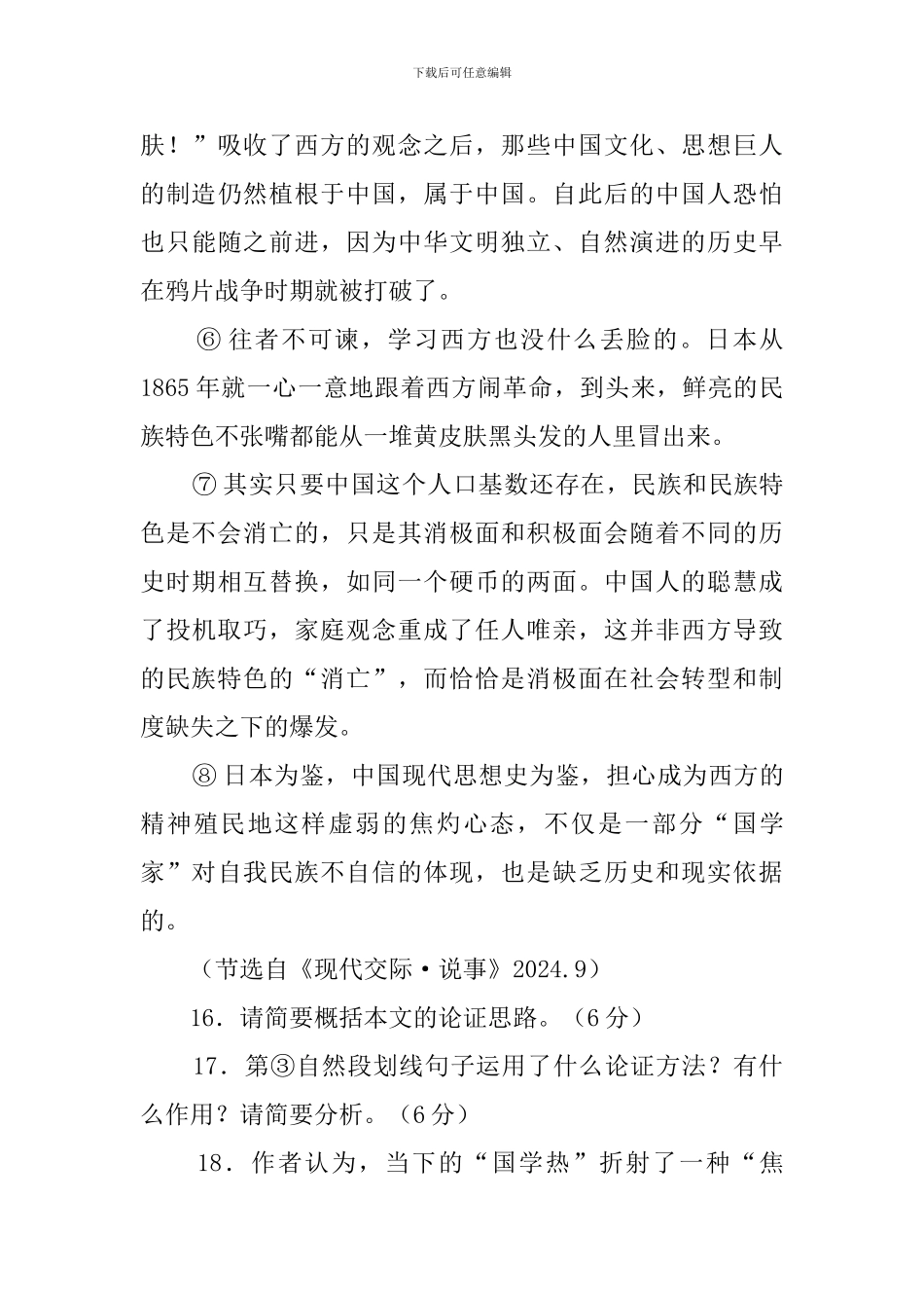 国学的焦灼阅读答案_第3页