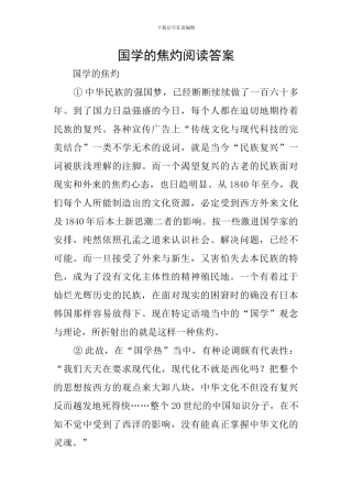 国学的焦灼阅读答案