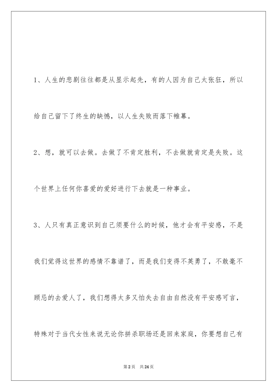 2024励志的话_14_第2页