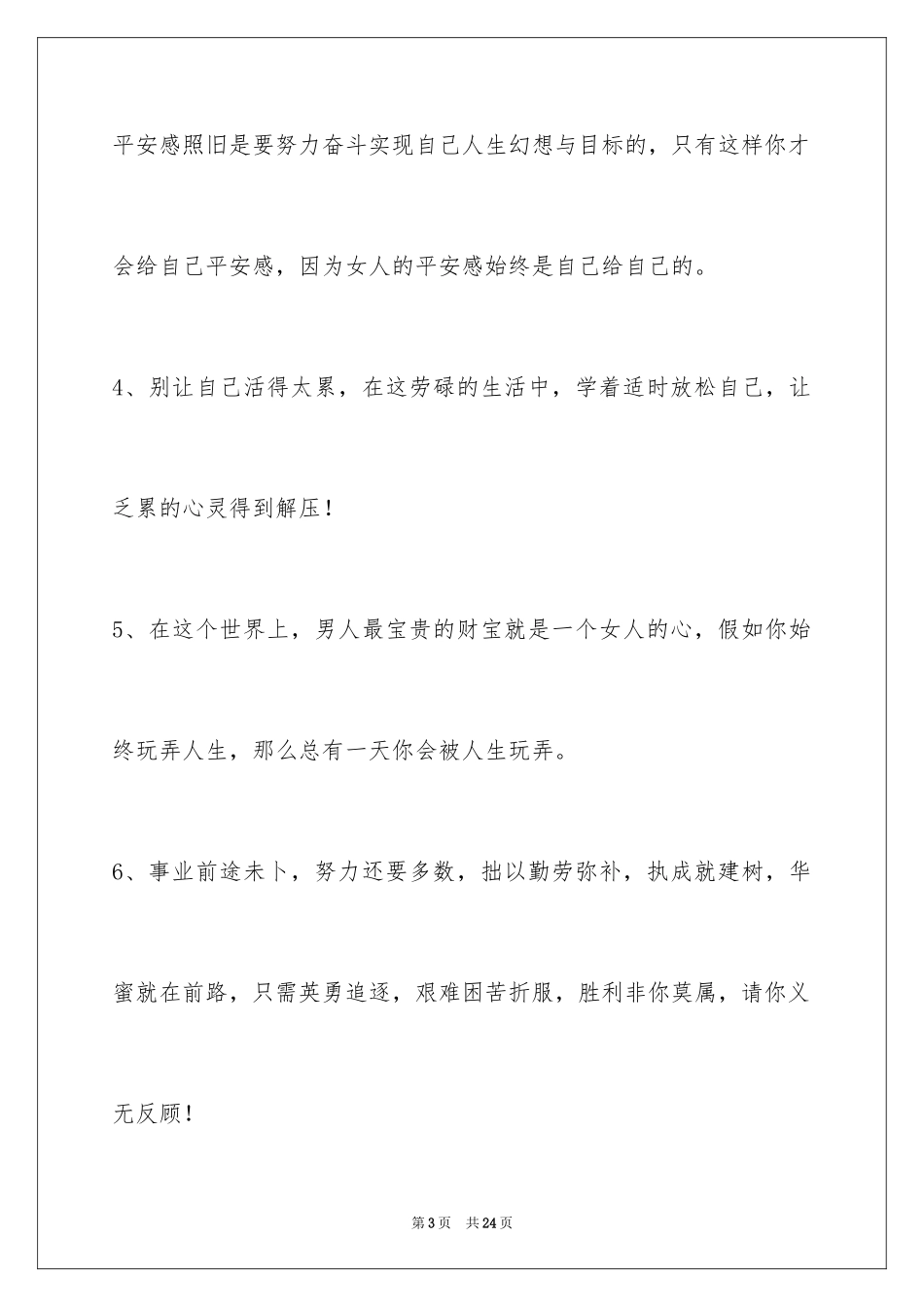 2024励志的话_14_第3页