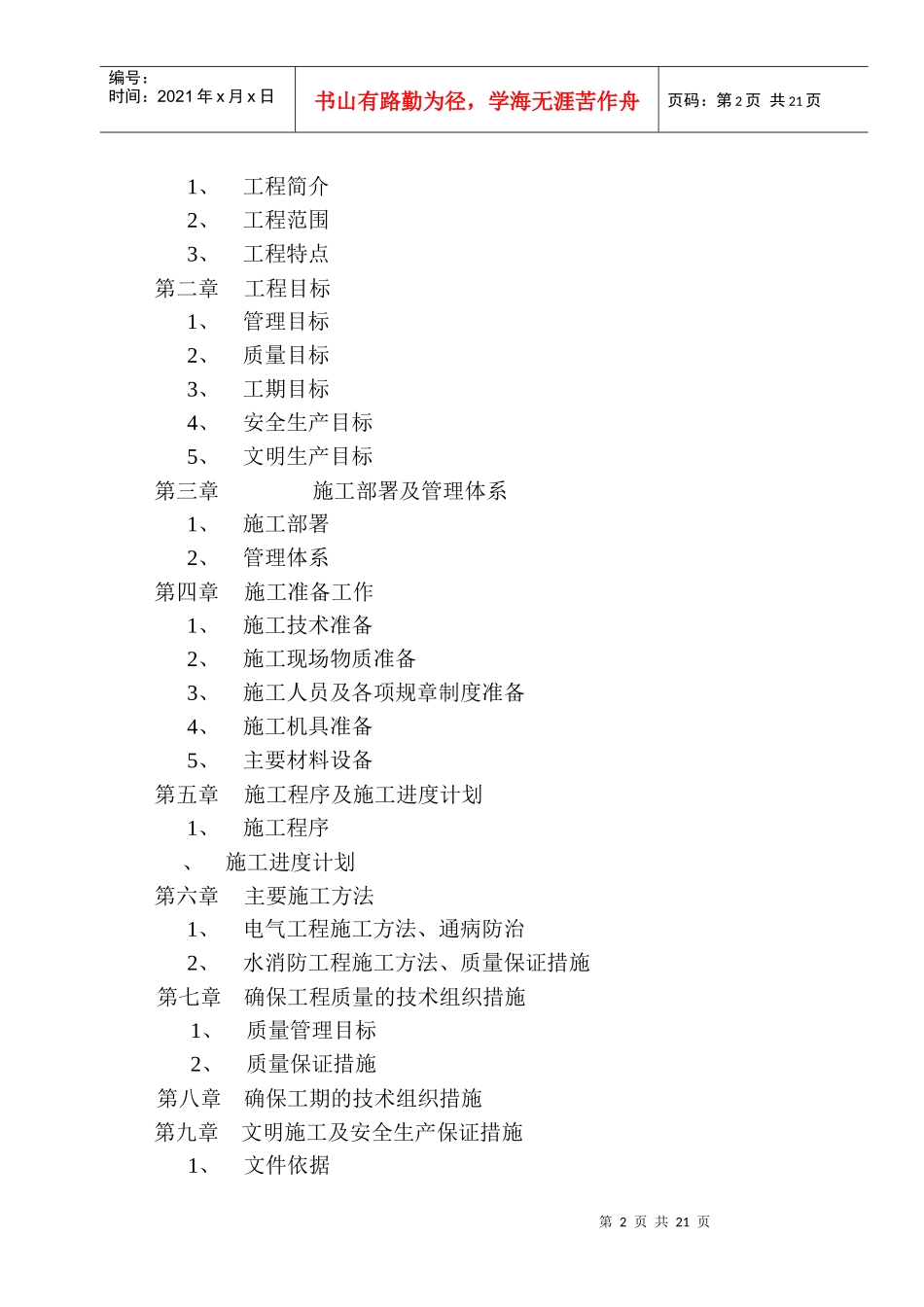 写字楼消防安装工程施工组织设计方案方案_第2页