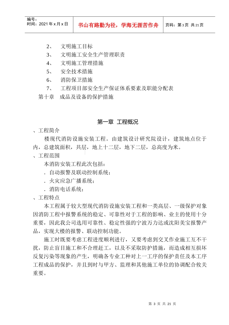 写字楼消防安装工程施工组织设计方案方案_第3页