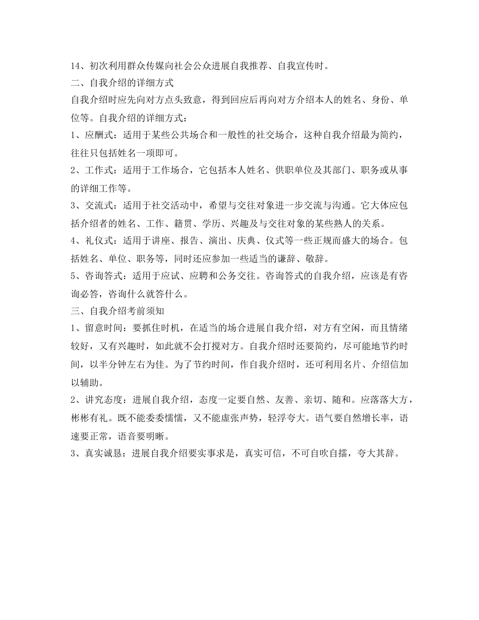 面试时自我介绍参考的礼仪 _第2页