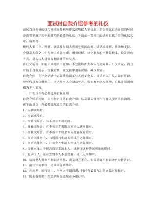 面试时自我介绍参考的礼仪 