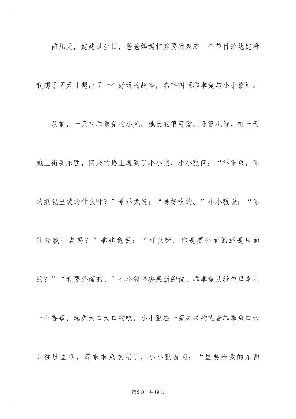 2024一件有趣的事记叙文_1_第2页
