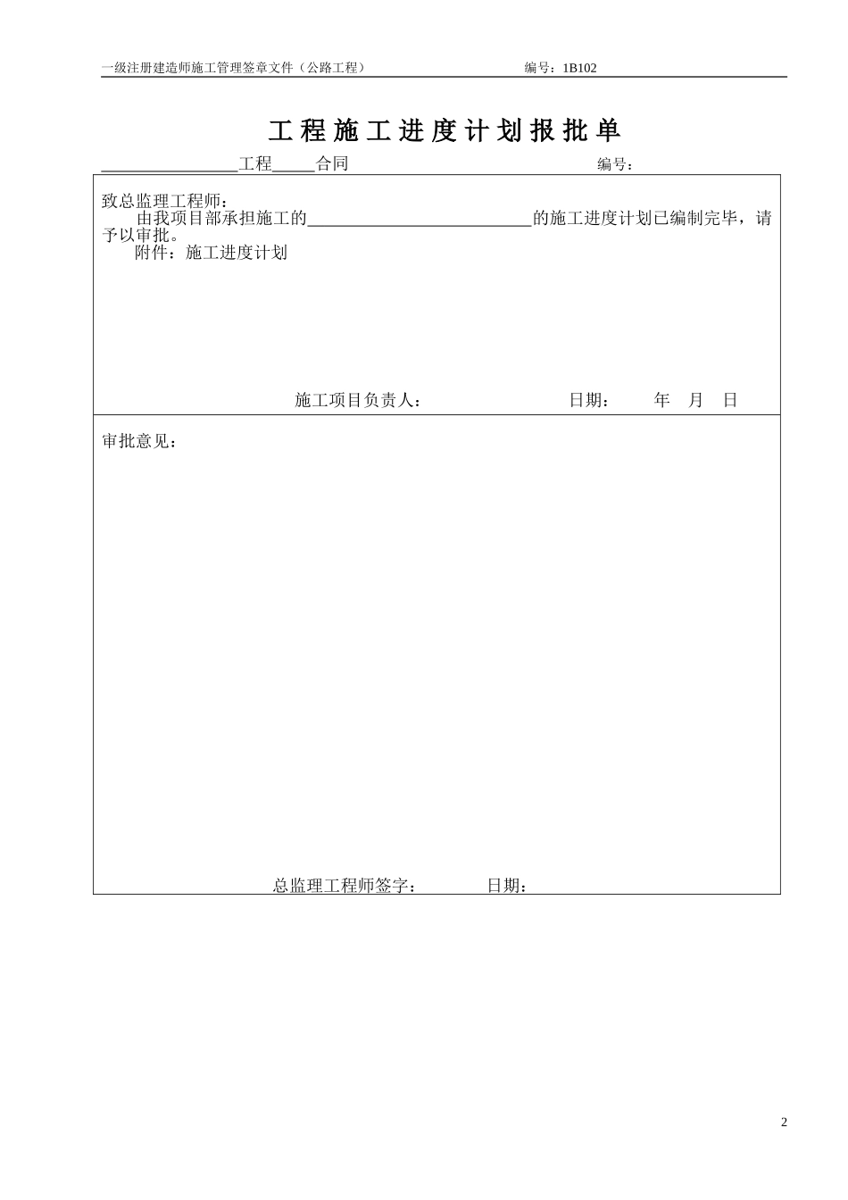 施工组织设计审批68页(DOC68页)_第2页