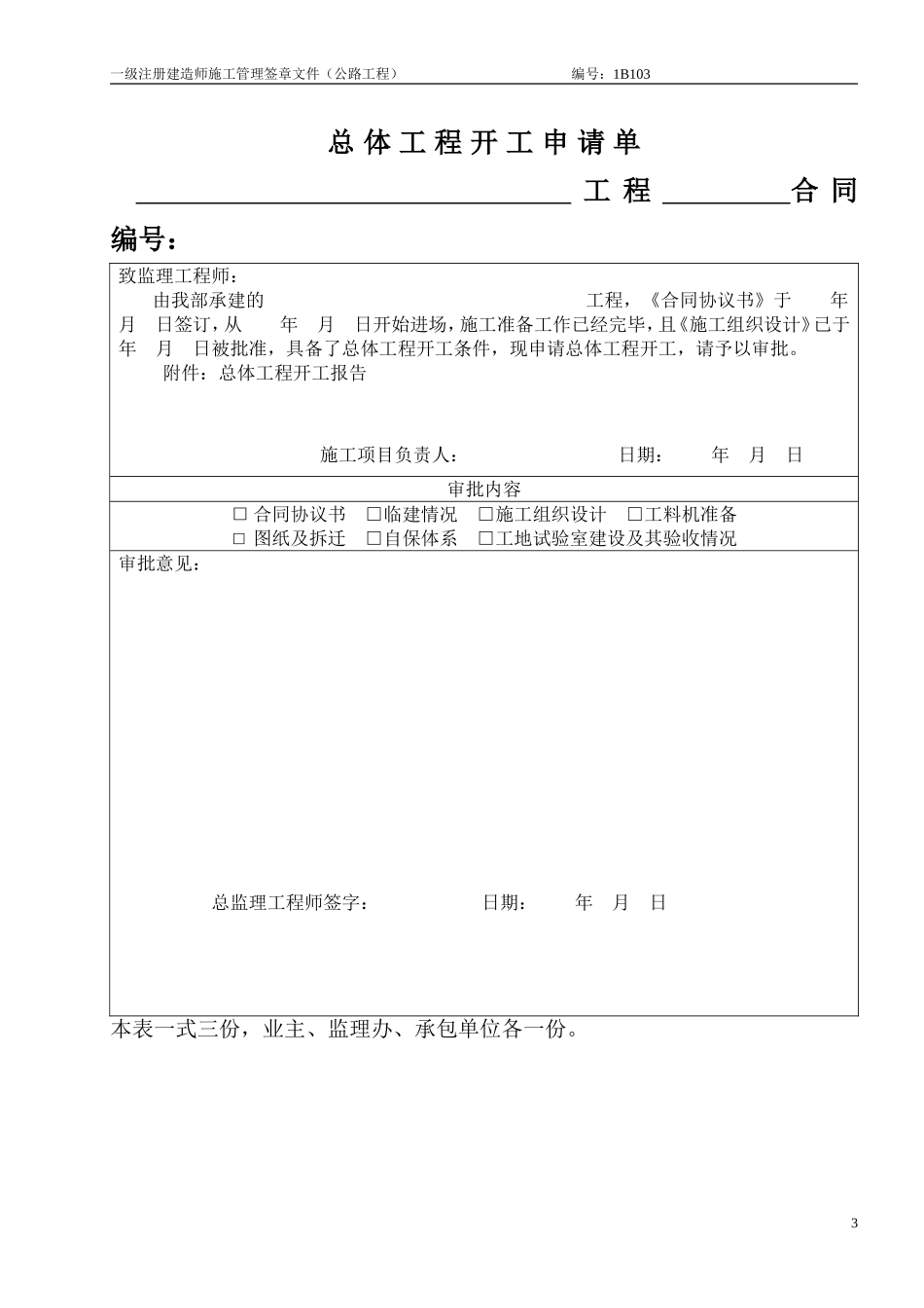 施工组织设计审批68页(DOC68页)_第3页