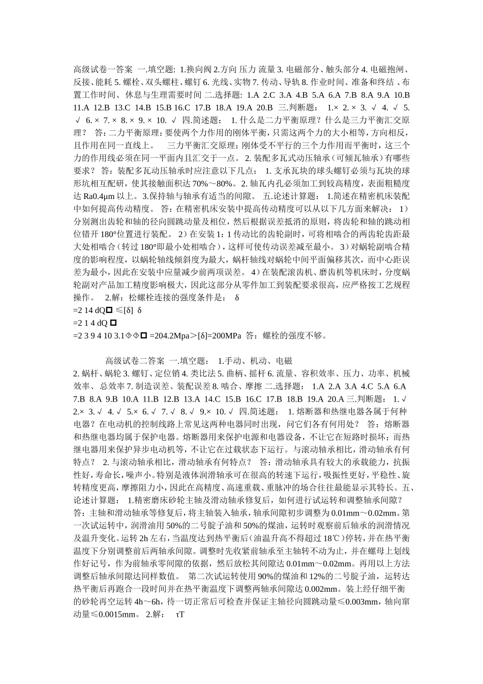 高级试卷一答案一_第1页