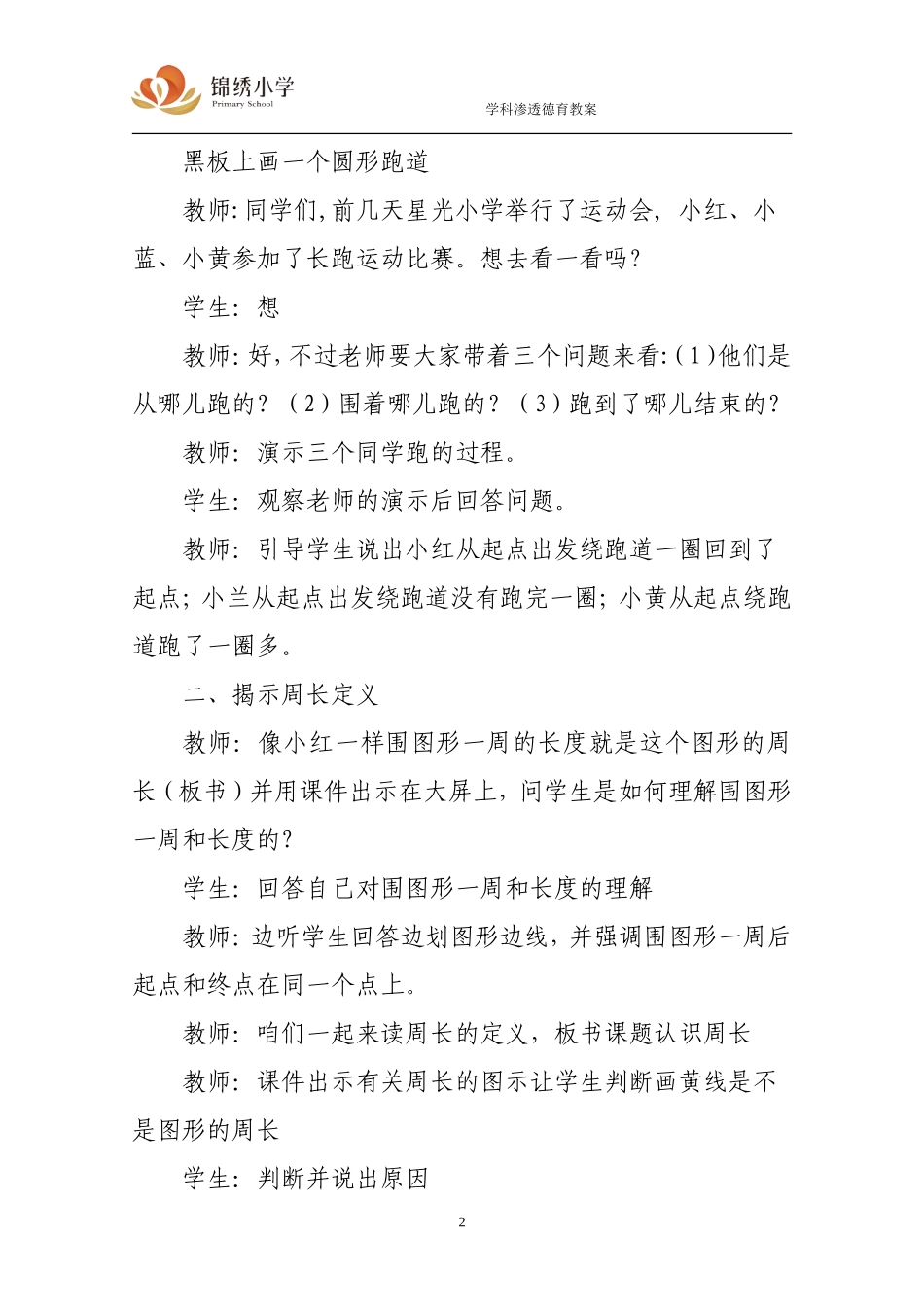 认识周长教案_第2页