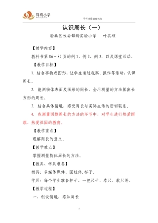 认识周长教案