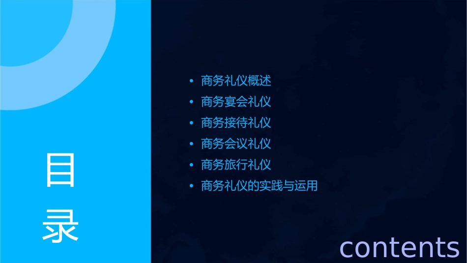 商务礼仪宴会礼仪详解课件_第2页