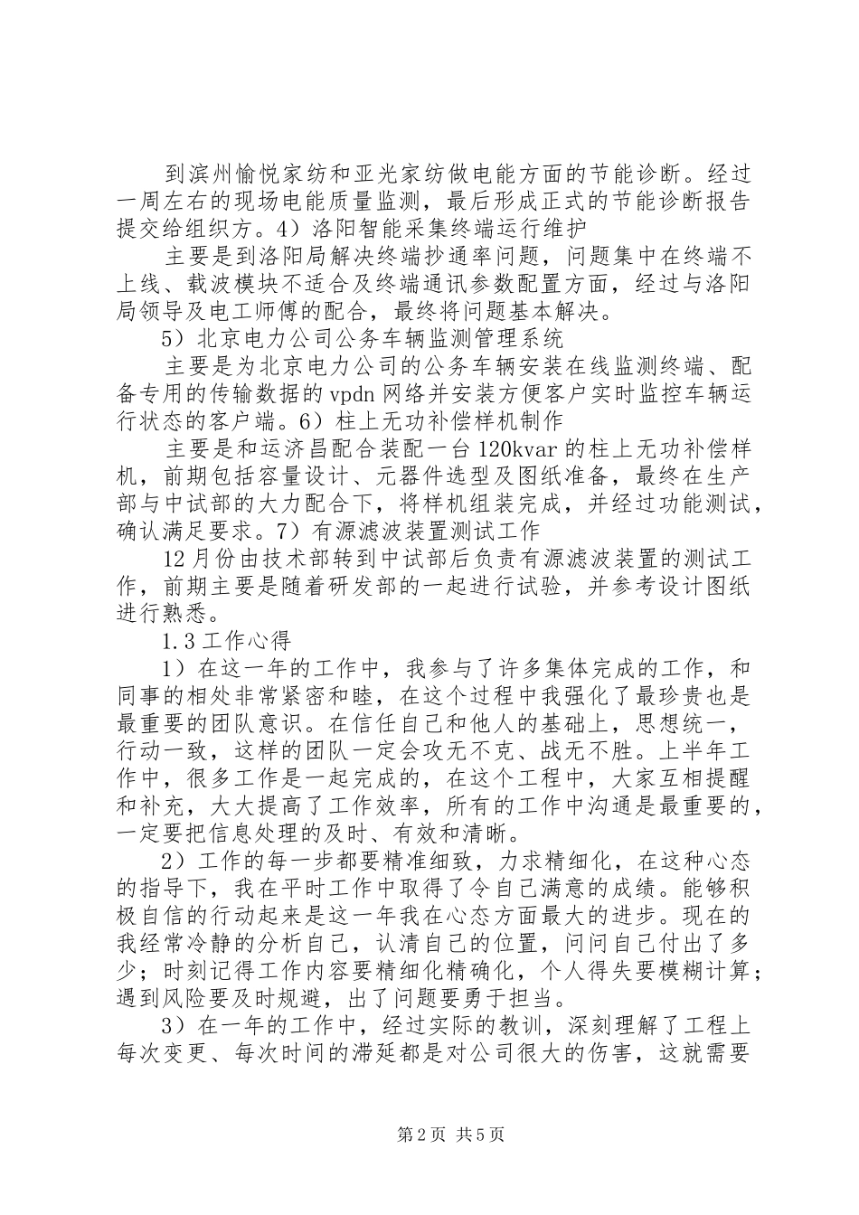 中试部周岸涛202X年度工作总结_第2页