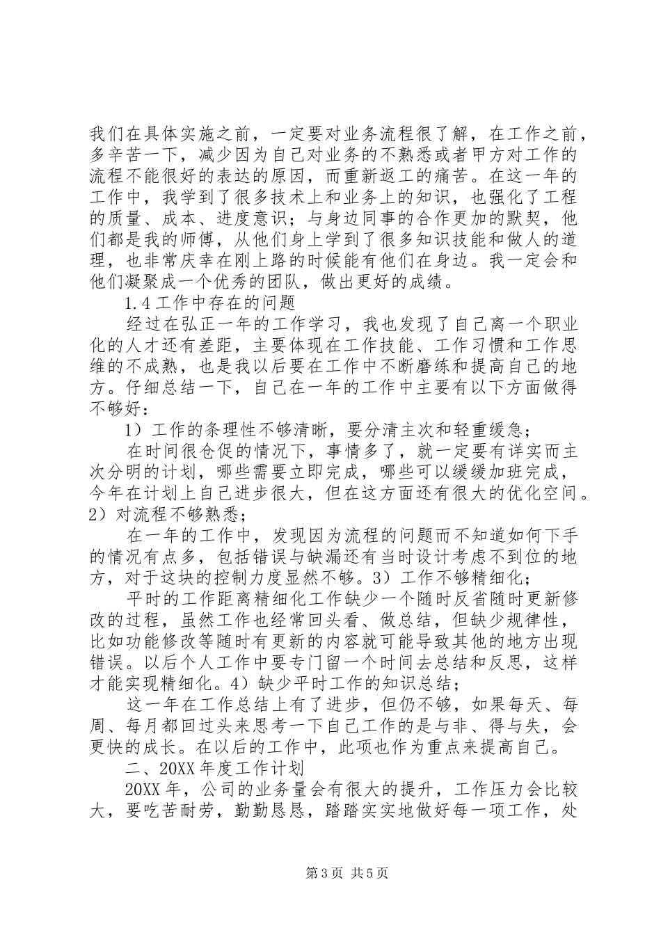 中试部周岸涛202X年度工作总结_第3页