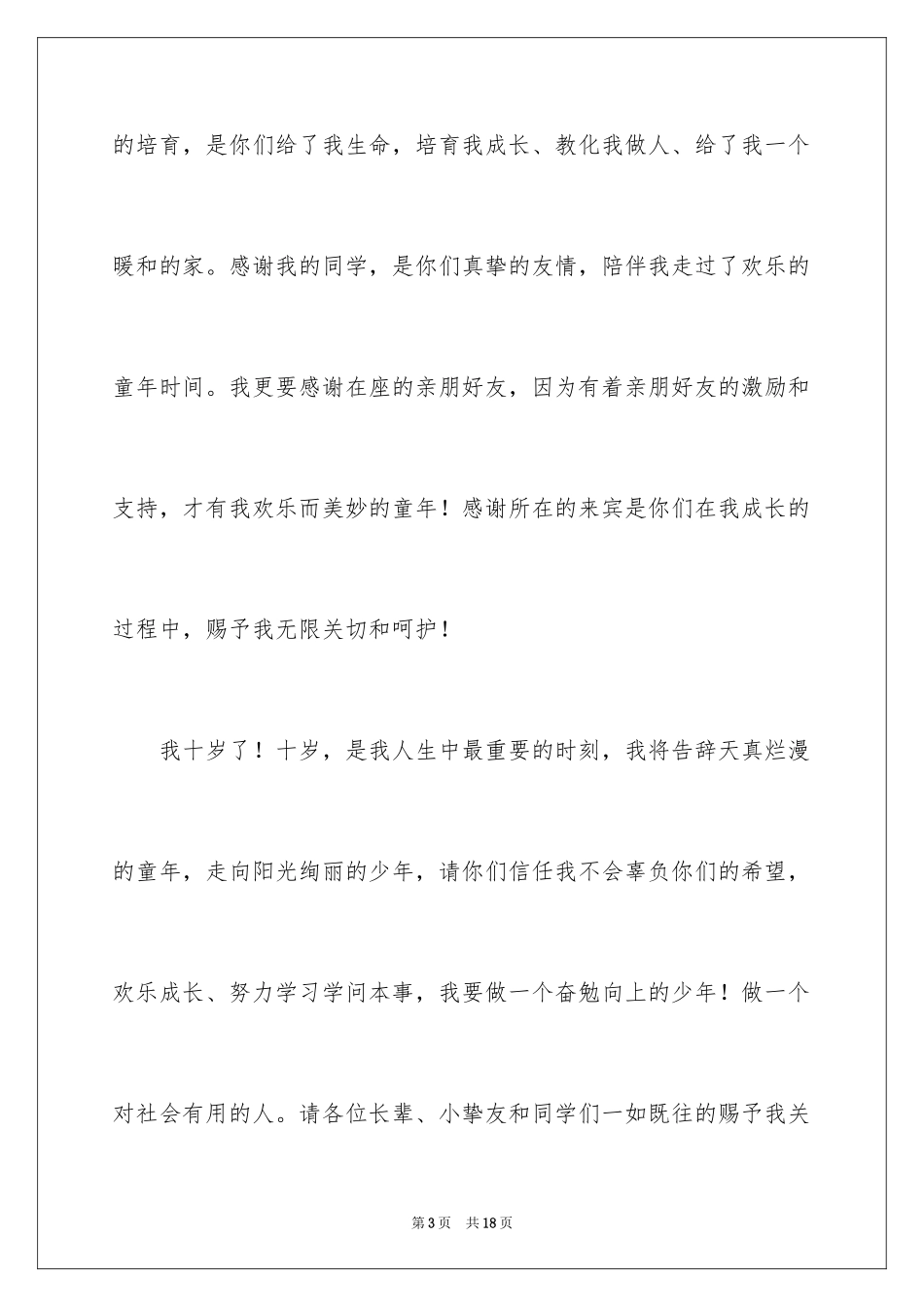 2024十岁生日答谢词_5_第3页