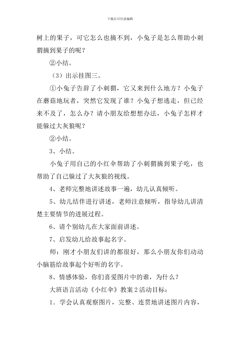 大班语言活动《小红伞》教案_第2页