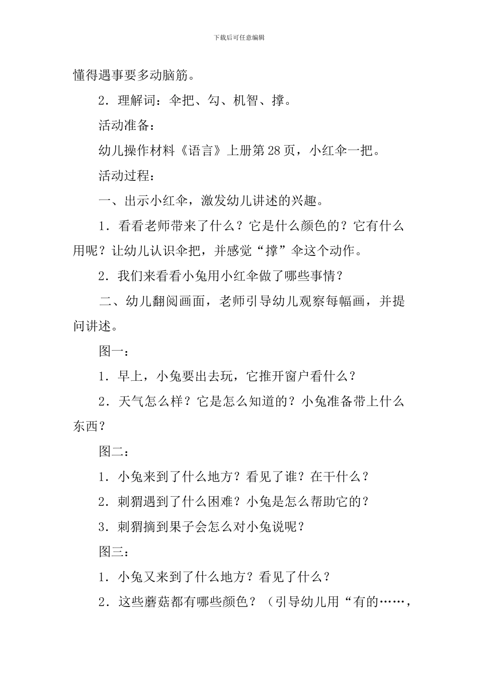 大班语言活动《小红伞》教案_第3页