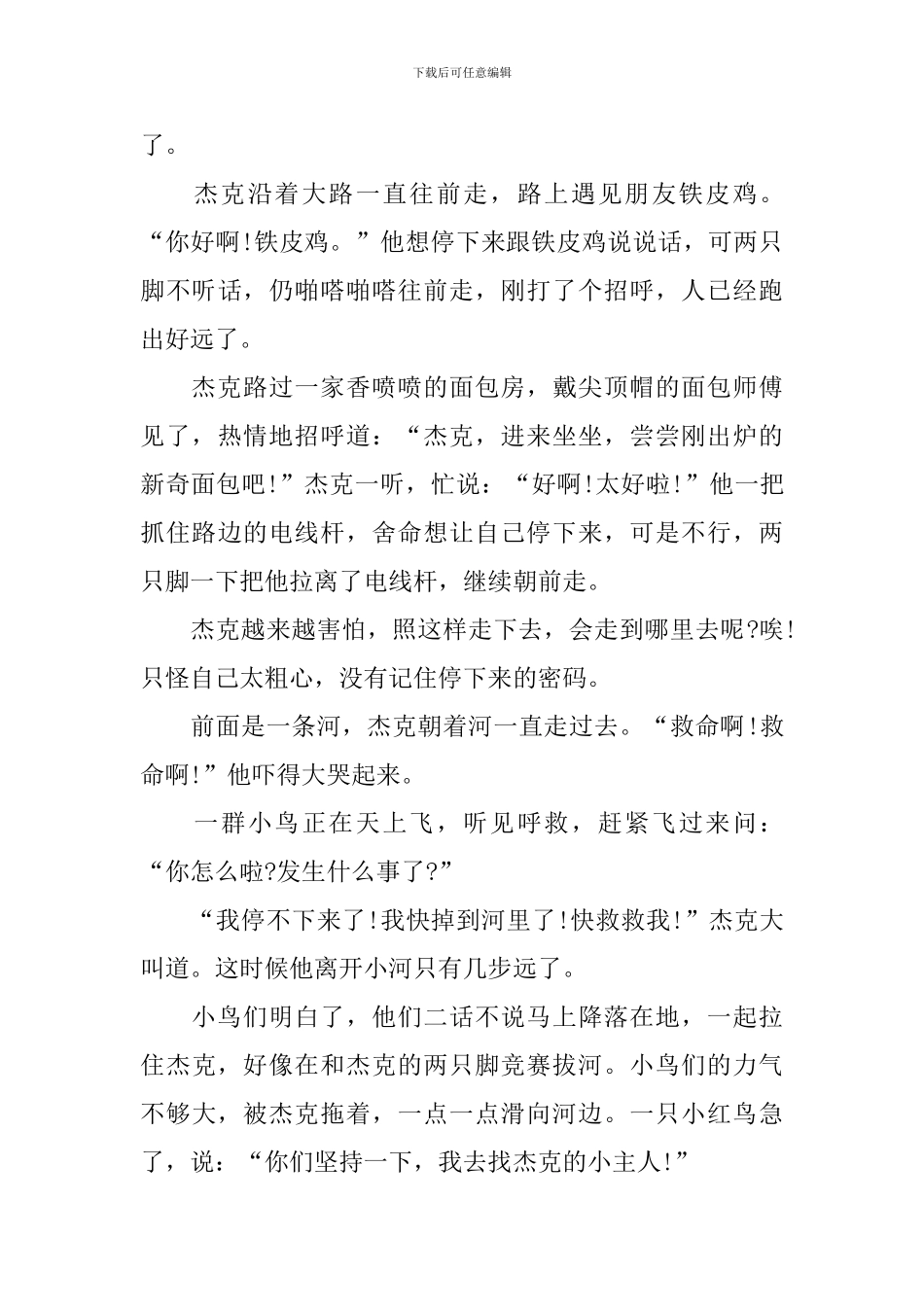 2024年休闲的宝宝胎教小故事_第3页